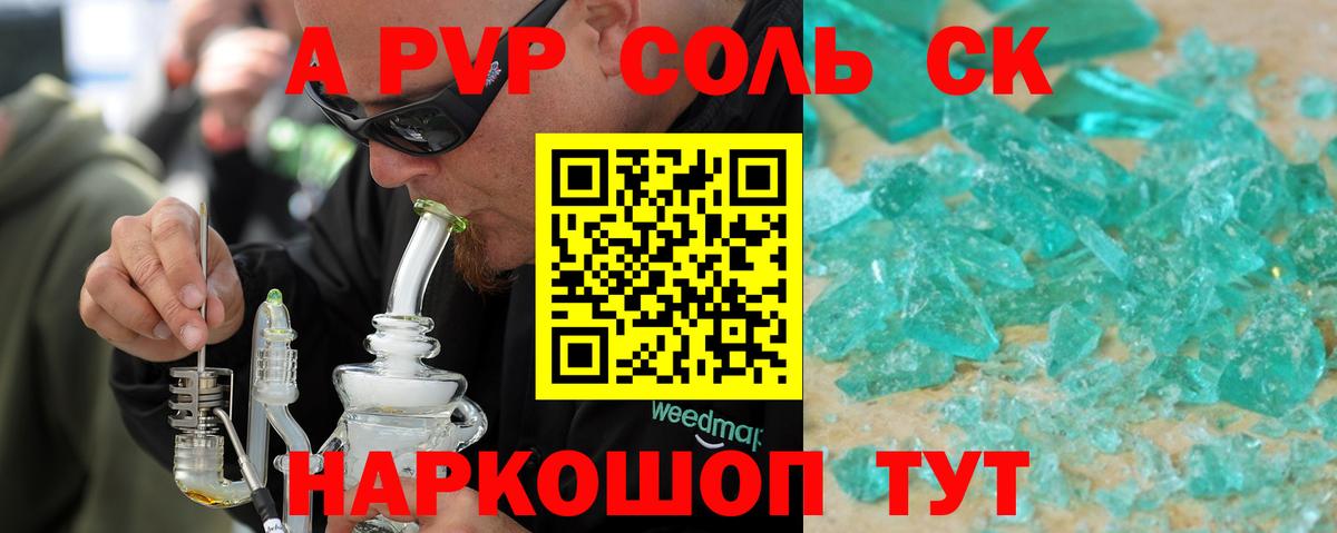 Петропавловск-Камчатский  A PVP VHQ  наркошоп  Вход с VPN 