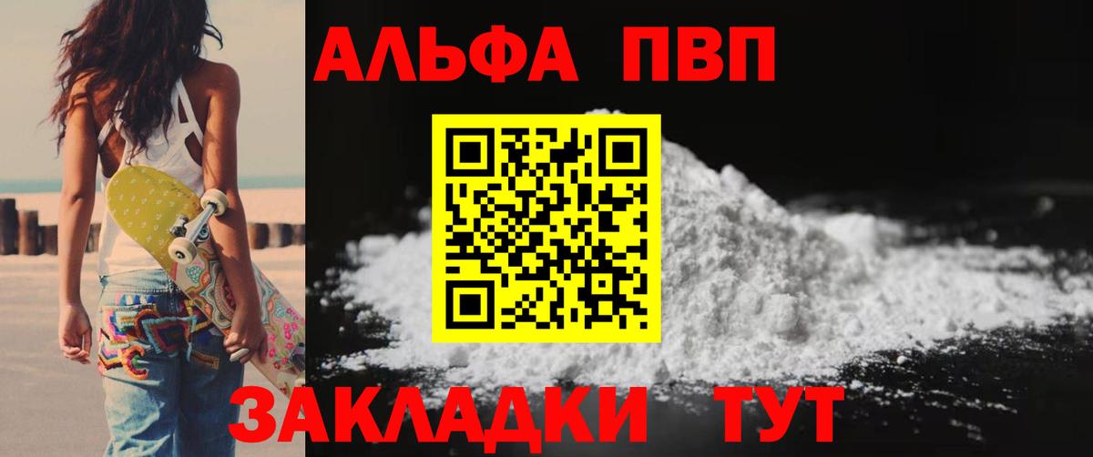 А ПВП кристаллы  Alpha-PVP  Alpha PVP СК  Петропавловск-Камчатский 