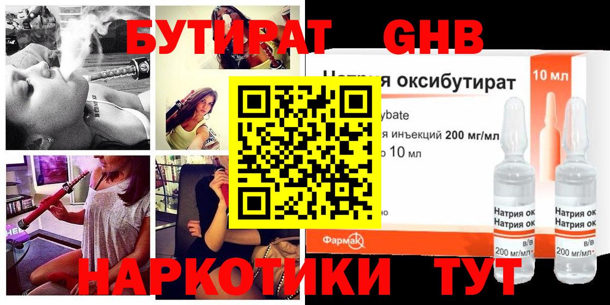 Бутират 1.4BDO Петропавловск-Камчатский
