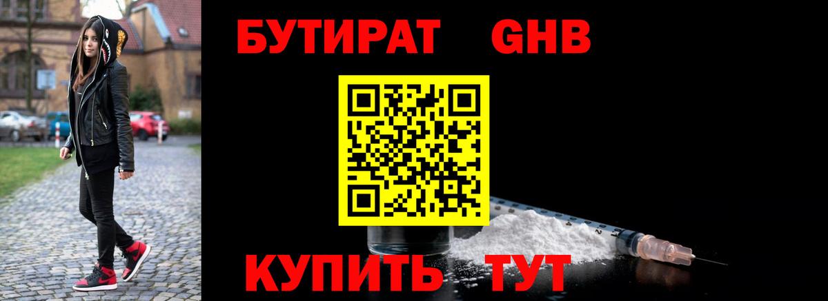 Бутират бутик  Бутират  Петропавловск-Камчатский 