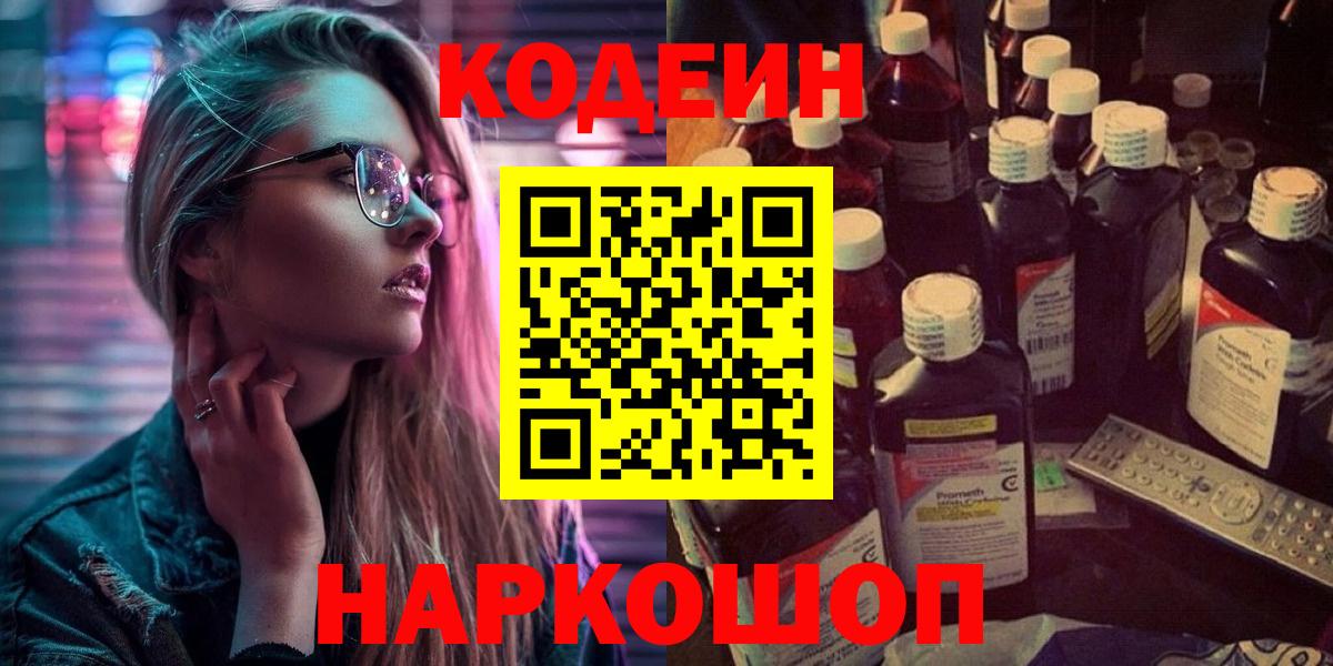 Кодеиновый сироп Lean напиток Lean (лин) Петропавловск-Камчатский