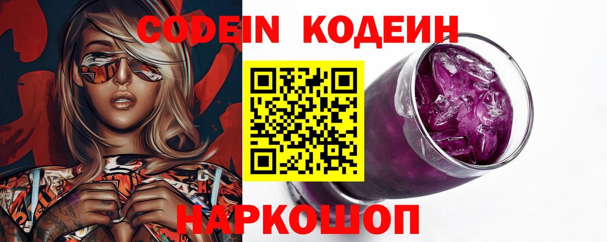 Кодеиновый сироп Lean Purple Drank Петропавловск-Камчатский