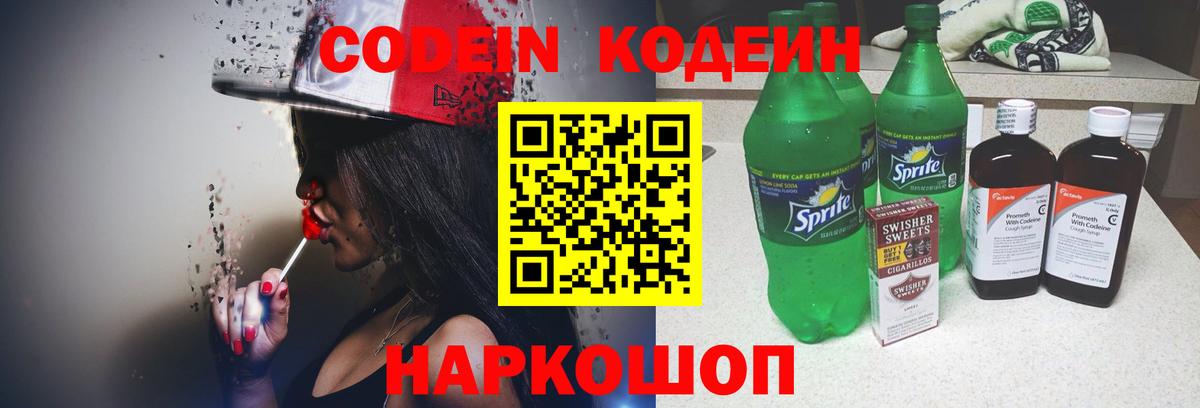 Кодеиновый сироп Lean напиток Lean (лин)  Кодеиновый сироп Lean Purple Drank  Петропавловск-Камчатский 