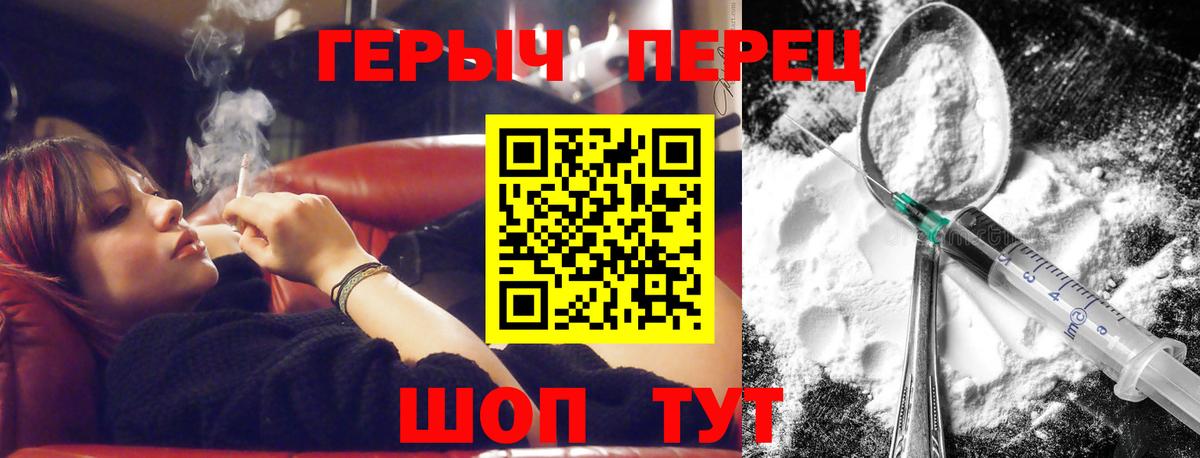 Петропавловск-Камчатский  Героин  Вход с VPN  Героин герыч 