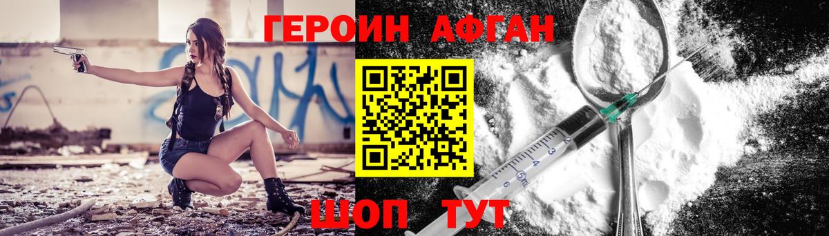 ГЕРОИН VHQ Петропавловск-Камчатский