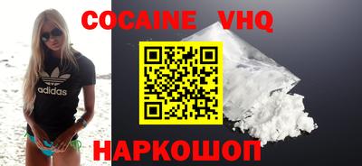кокаин VHQ Канаш