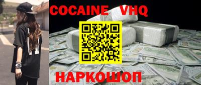 кокаин VHQ Канаш
