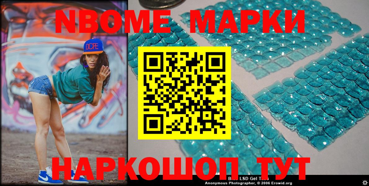 Марки NBOMe  Петропавловск-Камчатский  Наркотические марки 1500мкг 